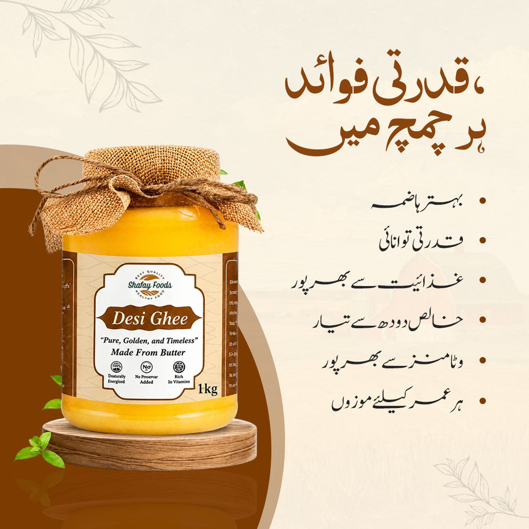 100% Pure Desi Ghee | خالص دیسی گھی